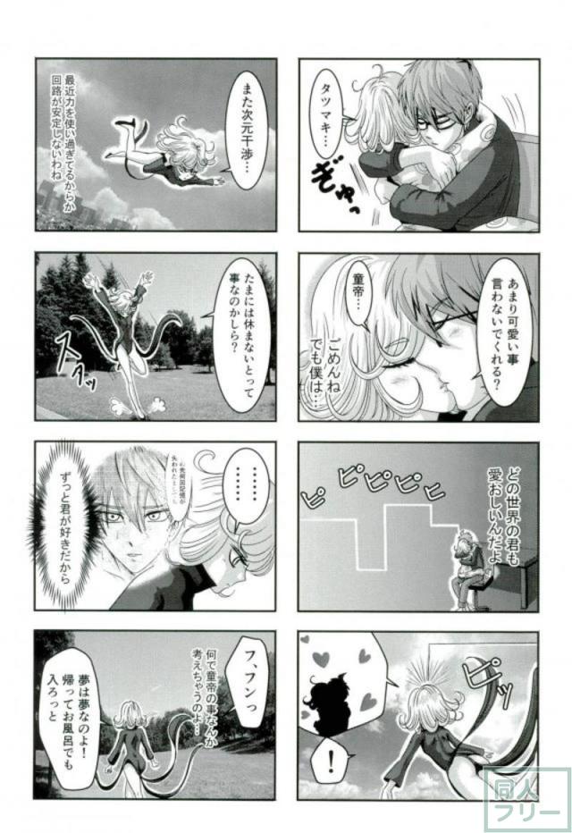 タツマキと童帝の夫婦性活 <> 031