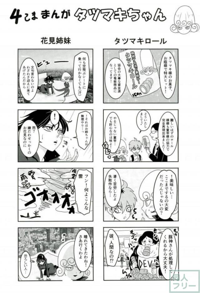 タツマキと童帝の夫婦性活 <> 032