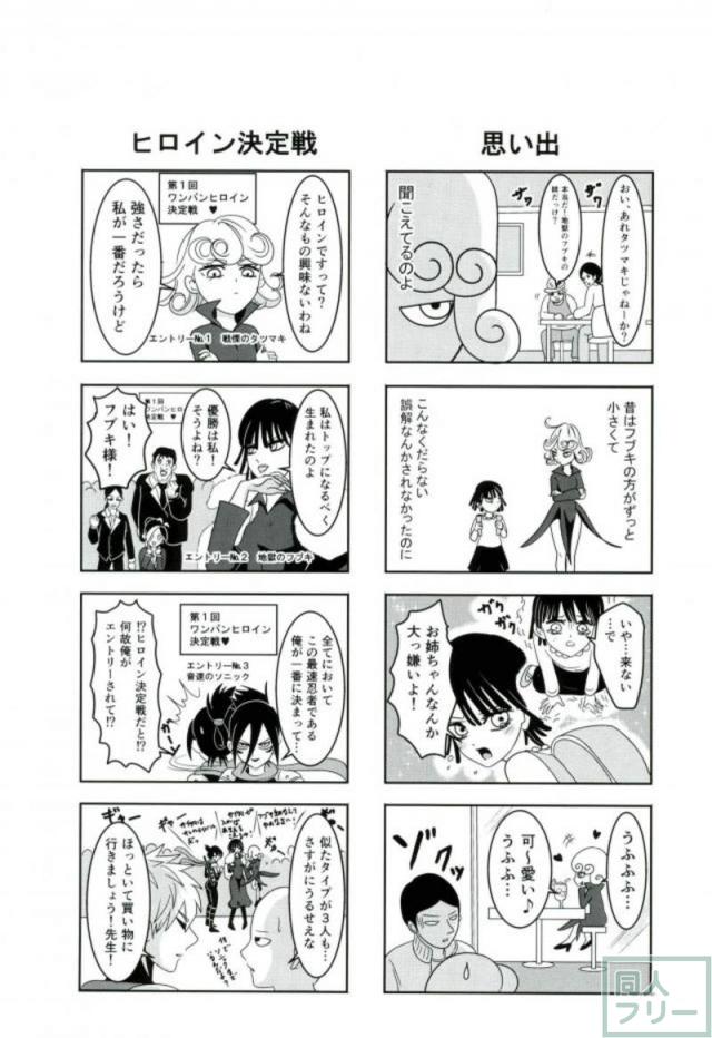 タツマキと童帝の夫婦性活 <> 033