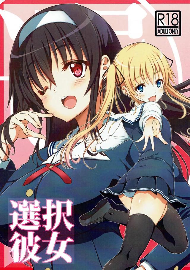うらやまけしからん！金髪ちっぱいVSむっちり巨乳 <> 1