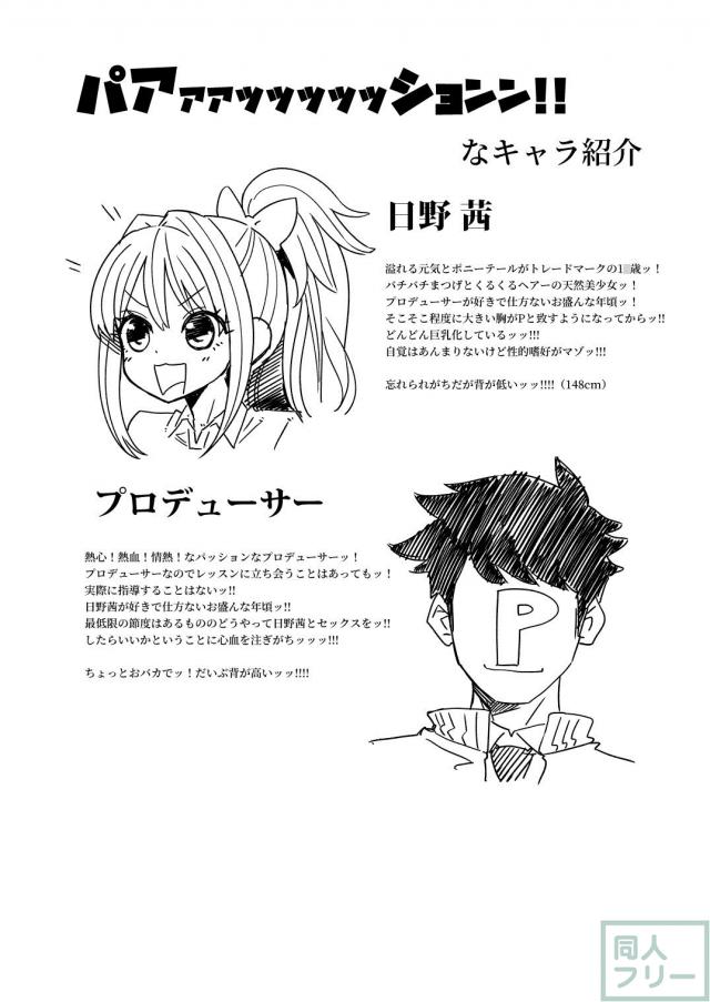 日野茜にぱんぱんズブズブドクドク精液出しまくる！セックス大好きな2人がむちゃくちゃセックスする本 <> 003