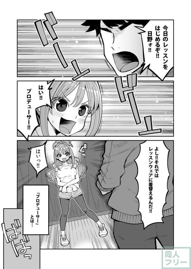 日野茜にぱんぱんズブズブドクドク精液出しまくる！セックス大好きな2人がむちゃくちゃセックスする本 <> 004