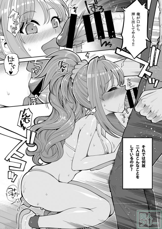 日野茜にぱんぱんズブズブドクドク精液出しまくる！セックス大好きな2人がむちゃくちゃセックスする本 <> 008