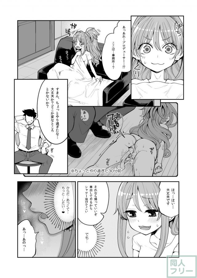 日野茜にぱんぱんズブズブドクドク精液出しまくる！セックス大好きな2人がむちゃくちゃセックスする本 <> 013