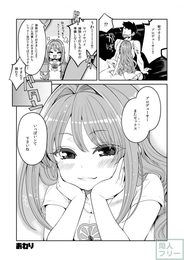 日野茜にぱんぱんズブズブドクドク精液出しまくる！セックス大好きな2人がむちゃくちゃセックスする本 <> 019