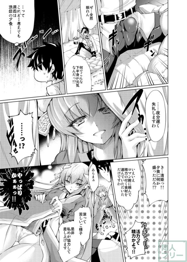 マシュ・清姫・牛若丸との三者三様のSEX <> 006