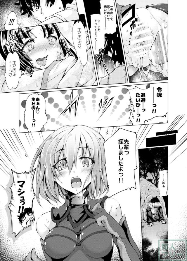 マシュ・清姫・牛若丸との三者三様のSEX <> 016