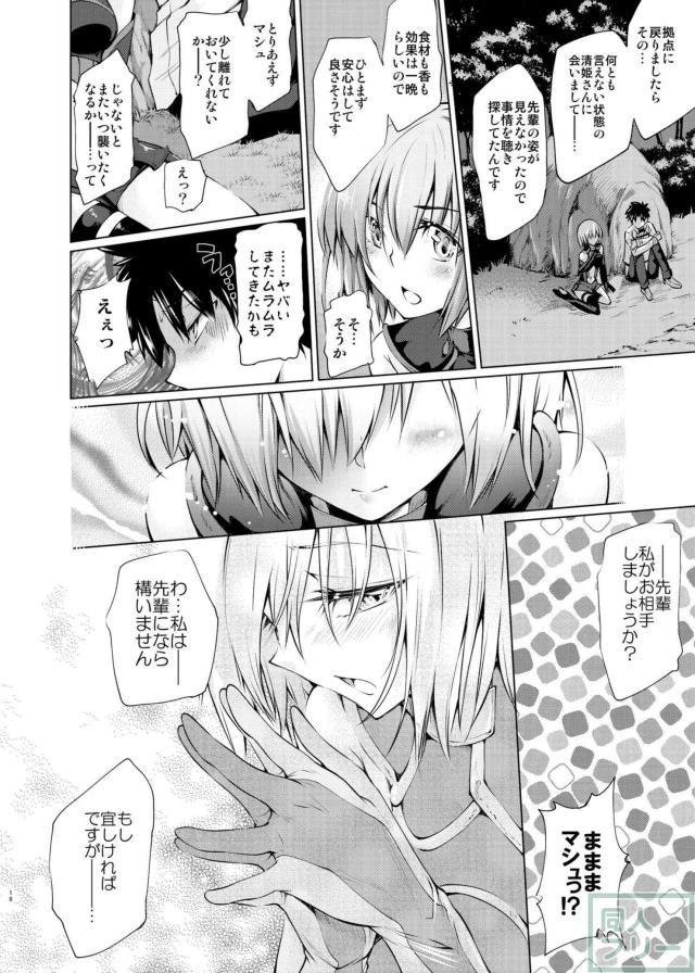 マシュ・清姫・牛若丸との三者三様のSEX <> 017