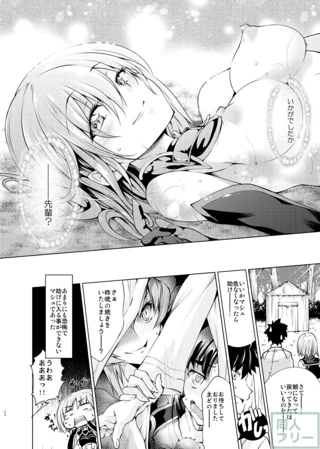 マシュ・清姫・牛若丸との三者三様のSEX <> 023
