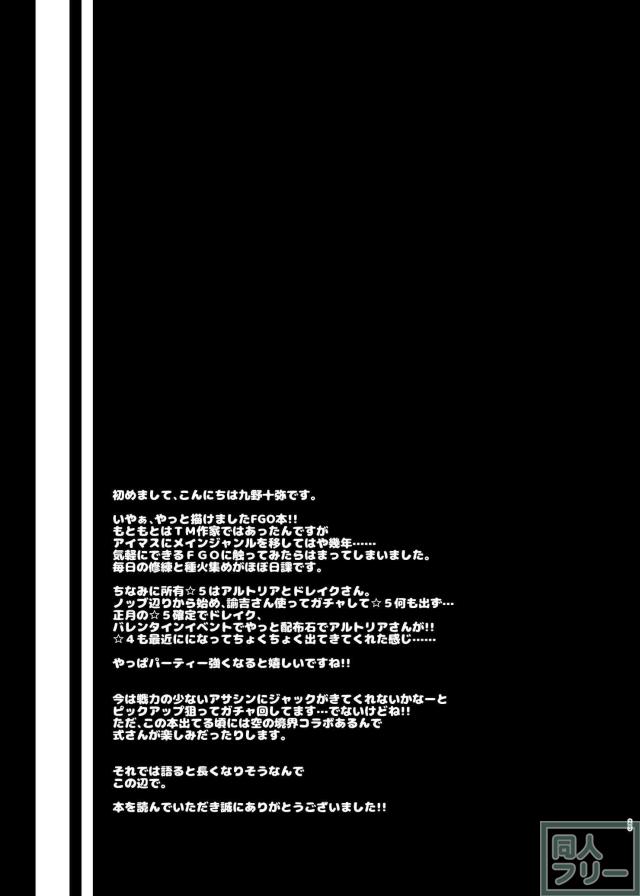 マシュ・清姫・牛若丸との三者三様のSEX <> 024