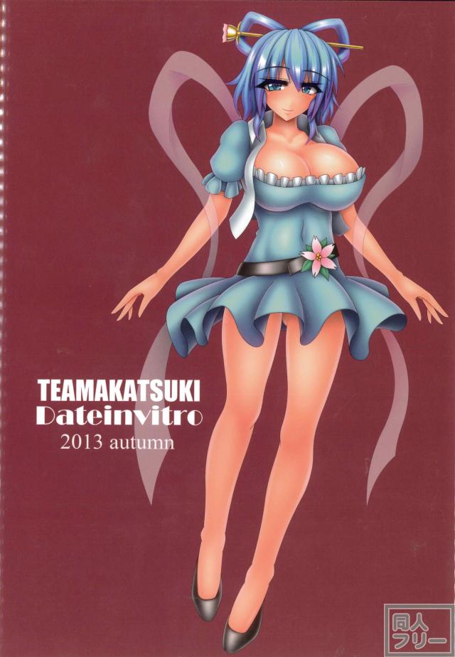 ムチムチ爆乳青娥と甘い幸せックス <> 017