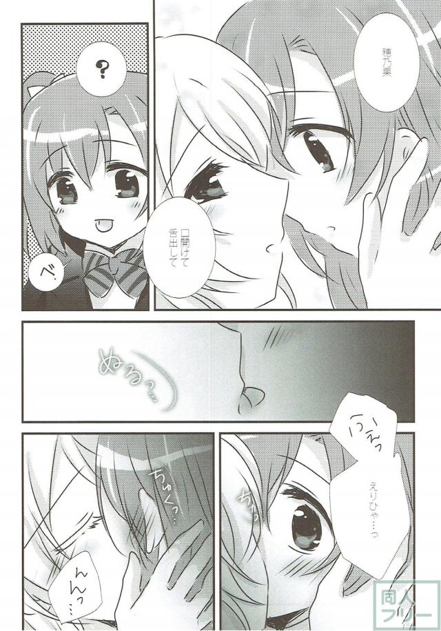 絵里ちゃんとえっちしたい。ほのえり初エッチ <> 013
