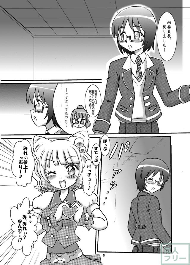 パプリカ学園中学部生徒会長と雨宮くん <> 002