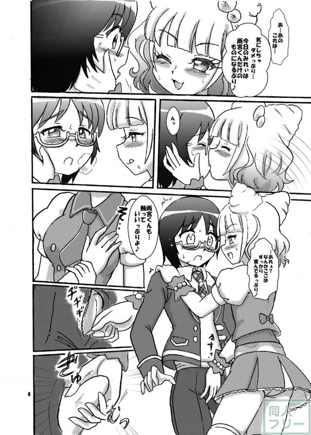 パプリカ学園中学部生徒会長と雨宮くん <> 003