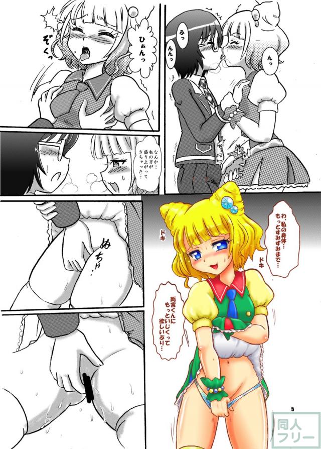 パプリカ学園中学部生徒会長と雨宮くん <> 004