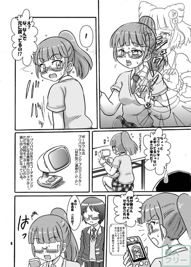 パプリカ学園中学部生徒会長と雨宮くん <> 005