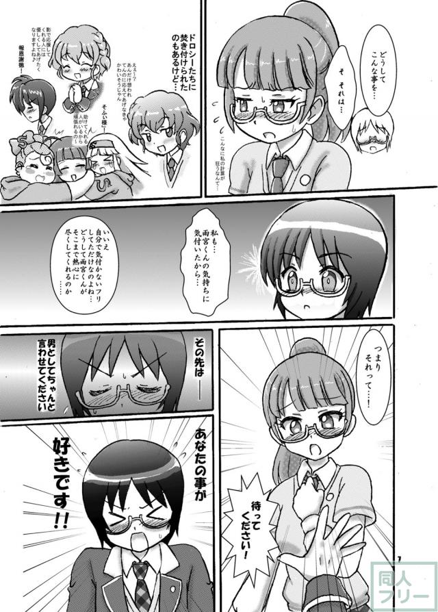 パプリカ学園中学部生徒会長と雨宮くん <> 006