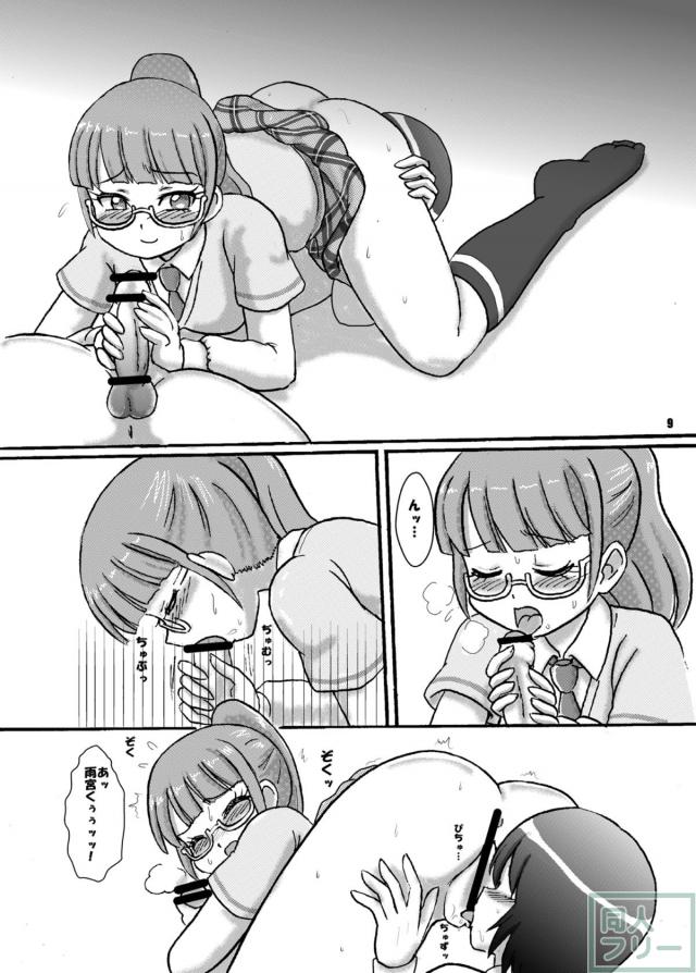 パプリカ学園中学部生徒会長と雨宮くん <> 008