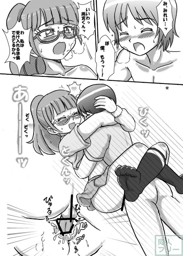 パプリカ学園中学部生徒会長と雨宮くん <> 011