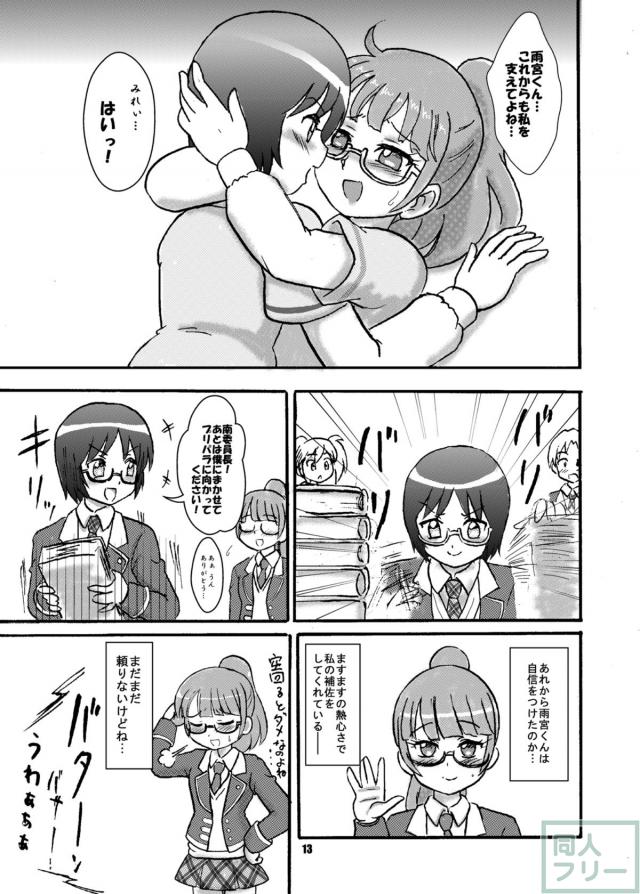 パプリカ学園中学部生徒会長と雨宮くん <> 012