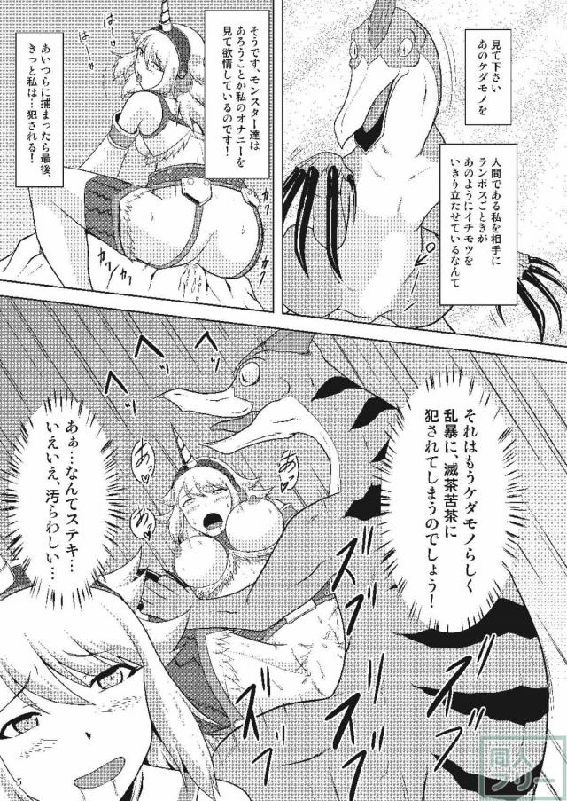 変態娘と発情ティガレックス <> 006