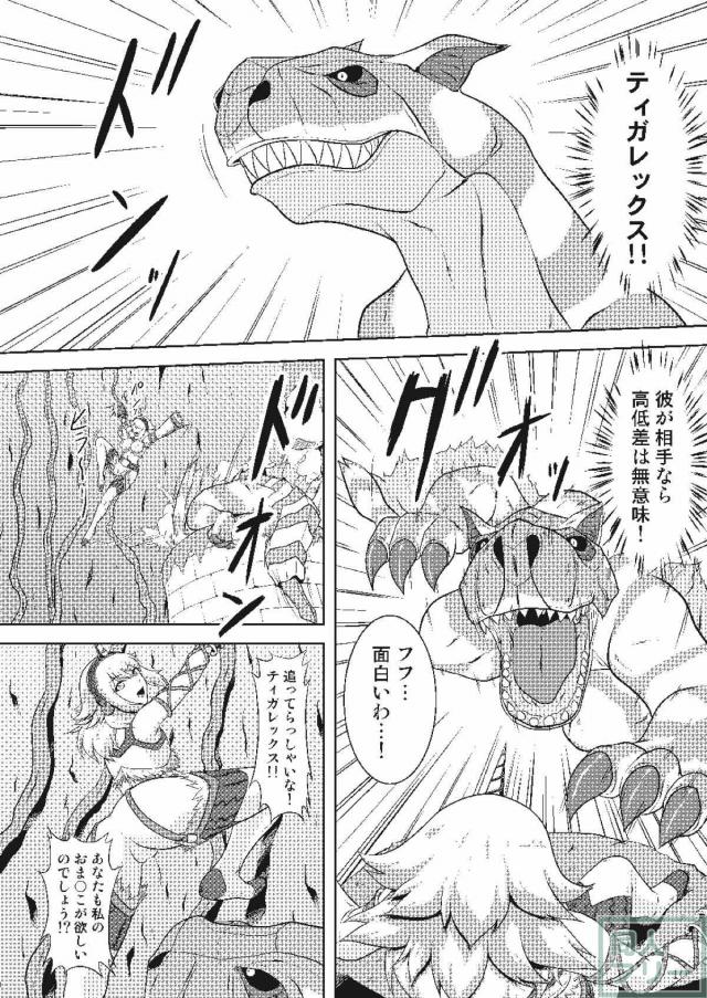 変態娘と発情ティガレックス <> 011