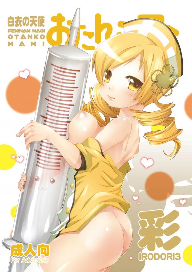 ナースマミさんが患者さんをエッチにお世話 <> 1