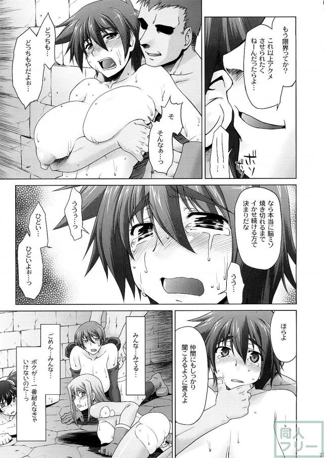 女を捨てた言い張る勇者を媚薬レイプで正直にする本 <> 026