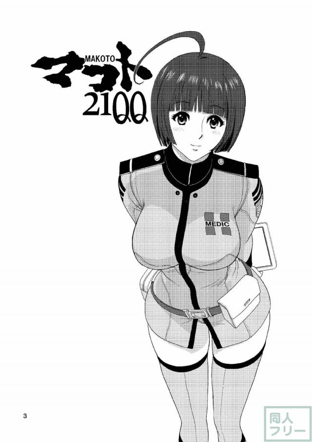加藤隊長と原田真琴のイチャラブ着衣ハメ <> 002