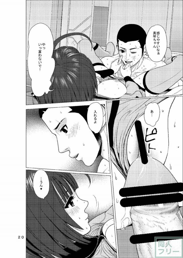 加藤隊長と原田真琴のイチャラブ着衣ハメ <> 019