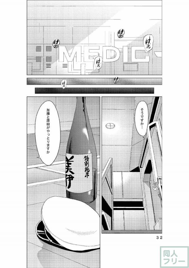 加藤隊長と原田真琴のイチャラブ着衣ハメ <> 031