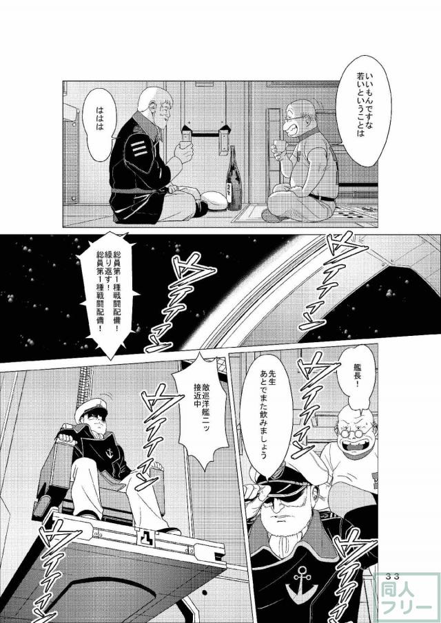 加藤隊長と原田真琴のイチャラブ着衣ハメ <> 032