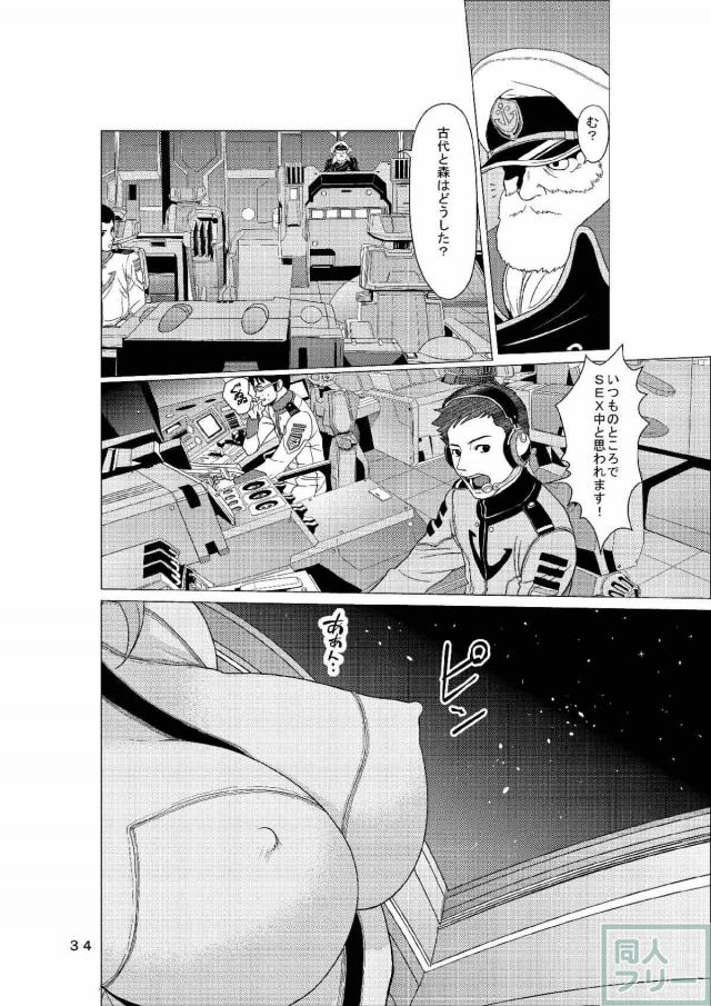 加藤隊長と原田真琴のイチャラブ着衣ハメ <> 033