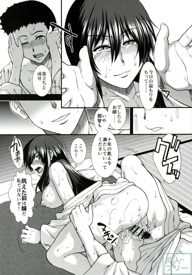 教え子とお師様の生中セックス <> 017