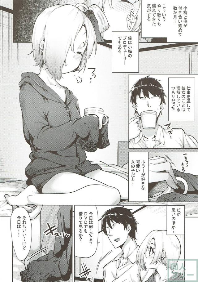 小梅と付き合い始めて数ヶ月。思いのほか彼女はエロかった。 <> 003