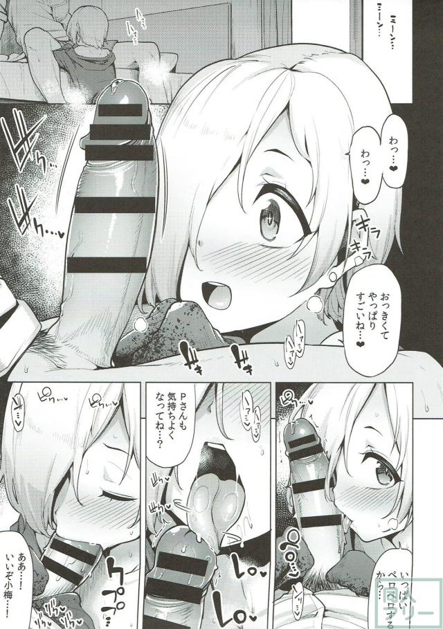 小梅と付き合い始めて数ヶ月。思いのほか彼女はエロかった。 <> 006