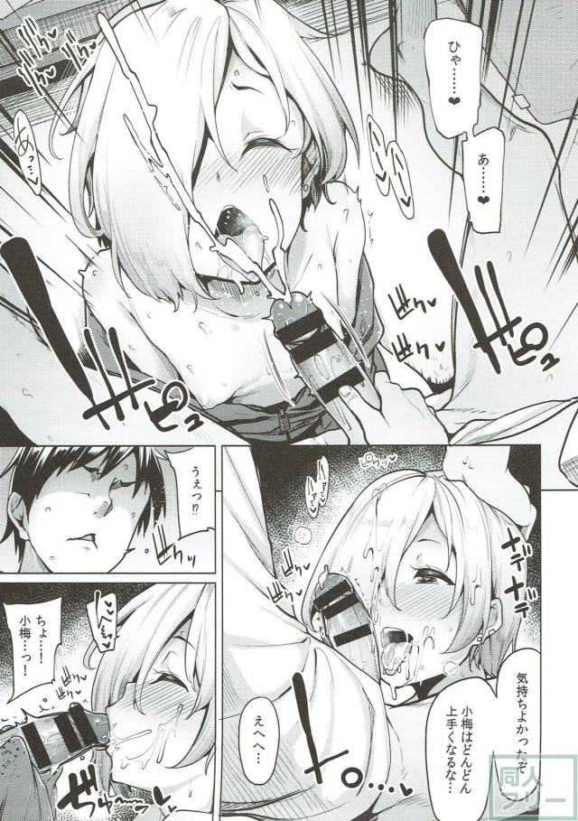 小梅と付き合い始めて数ヶ月。思いのほか彼女はエロかった。 <> 008