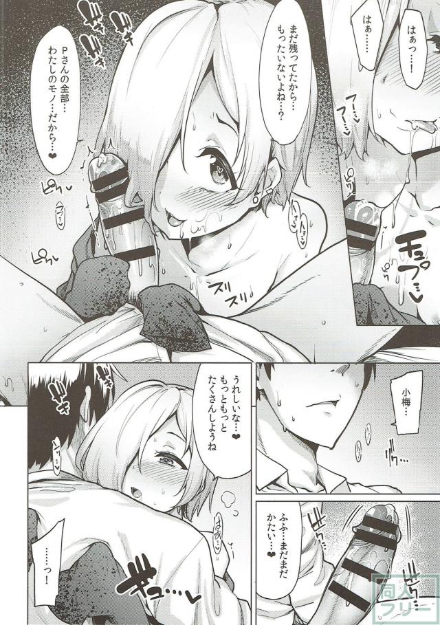 小梅と付き合い始めて数ヶ月。思いのほか彼女はエロかった。 <> 009