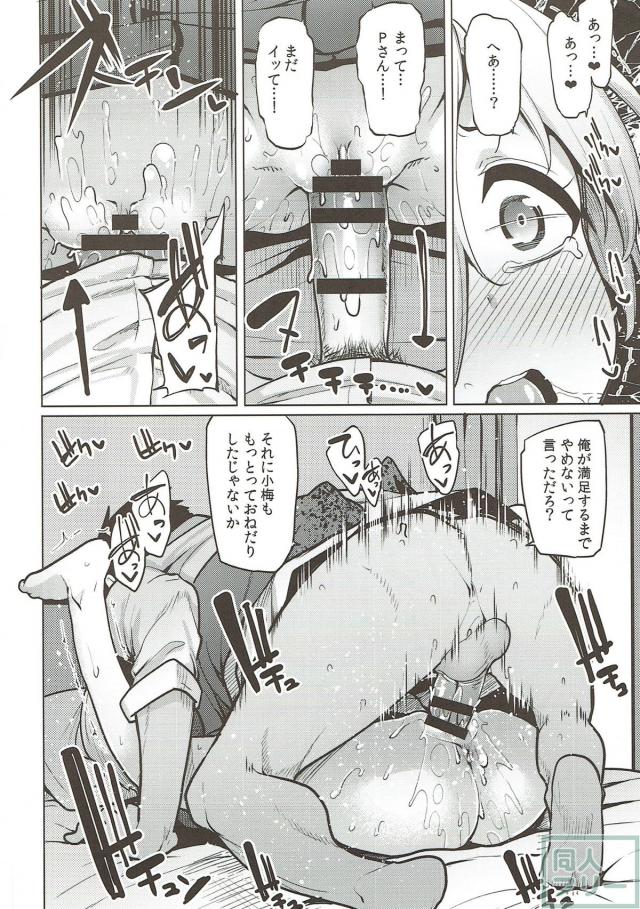 小梅と付き合い始めて数ヶ月。思いのほか彼女はエロかった。 <> 019