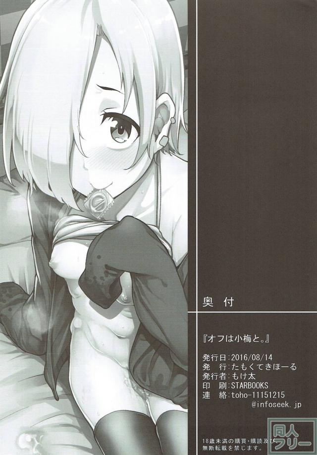 小梅と付き合い始めて数ヶ月。思いのほか彼女はエロかった。 <> 025