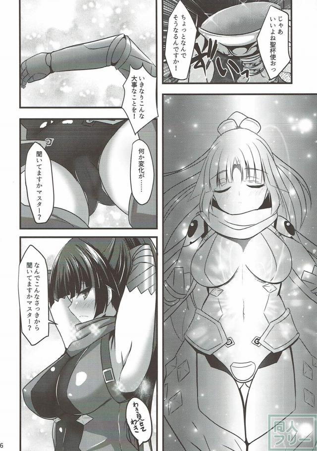 段蔵ちゃんにマスターのドン引きのお願い <> 005