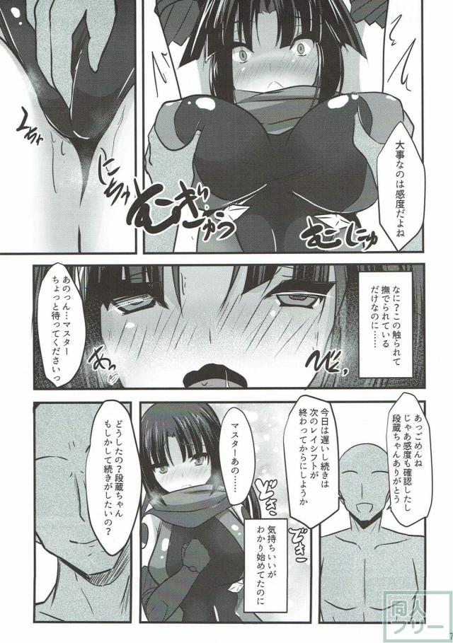 段蔵ちゃんにマスターのドン引きのお願い <> 006