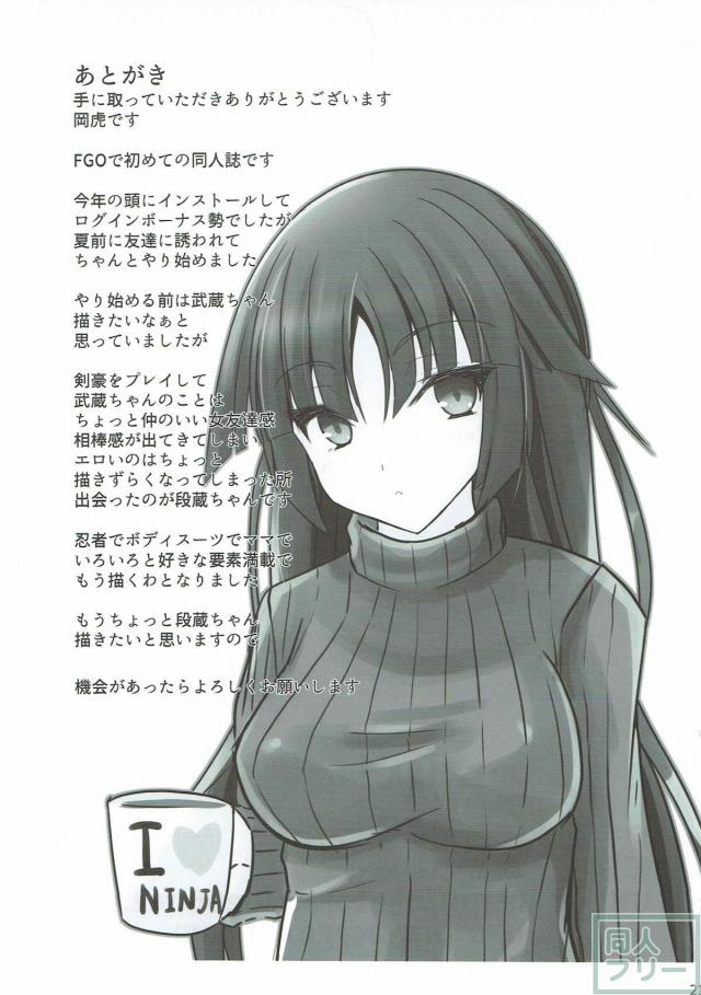 段蔵ちゃんにマスターのドン引きのお願い <> 020