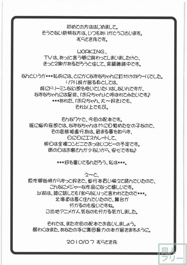 なずなが実践！マゾの達人山田が教える変態学 <> 040