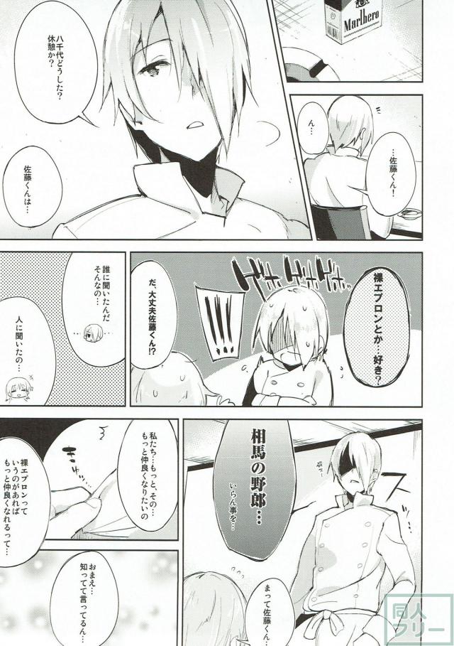 轟八千代の裸エプロン <> 005