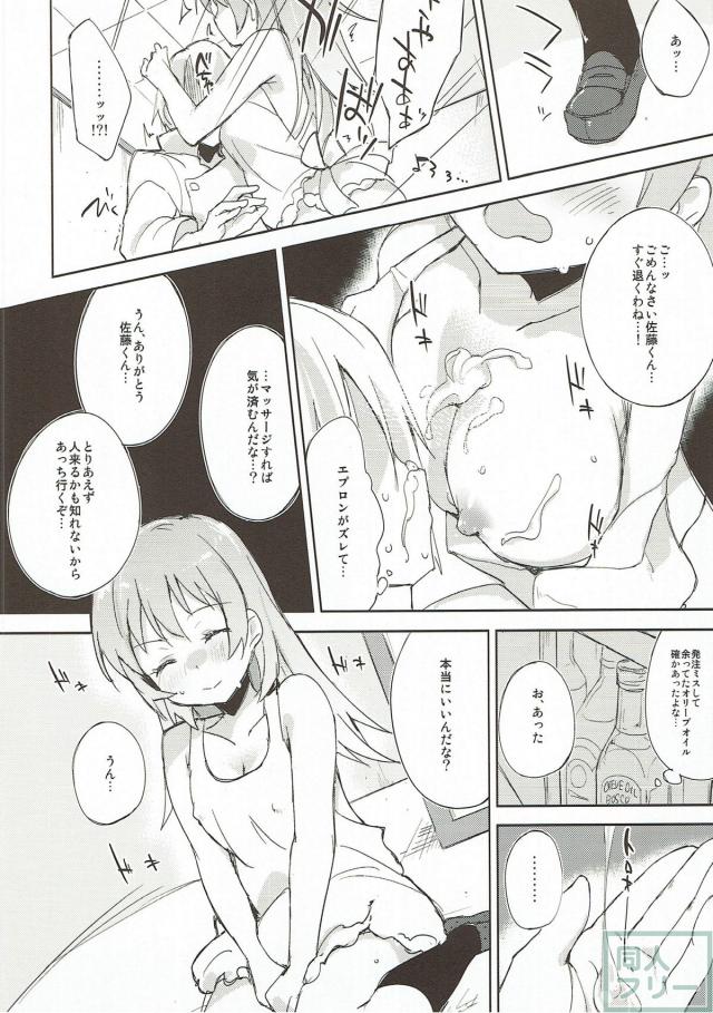 轟八千代の裸エプロン <> 008