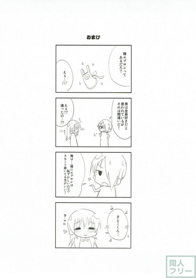 轟八千代の裸エプロン <> 019