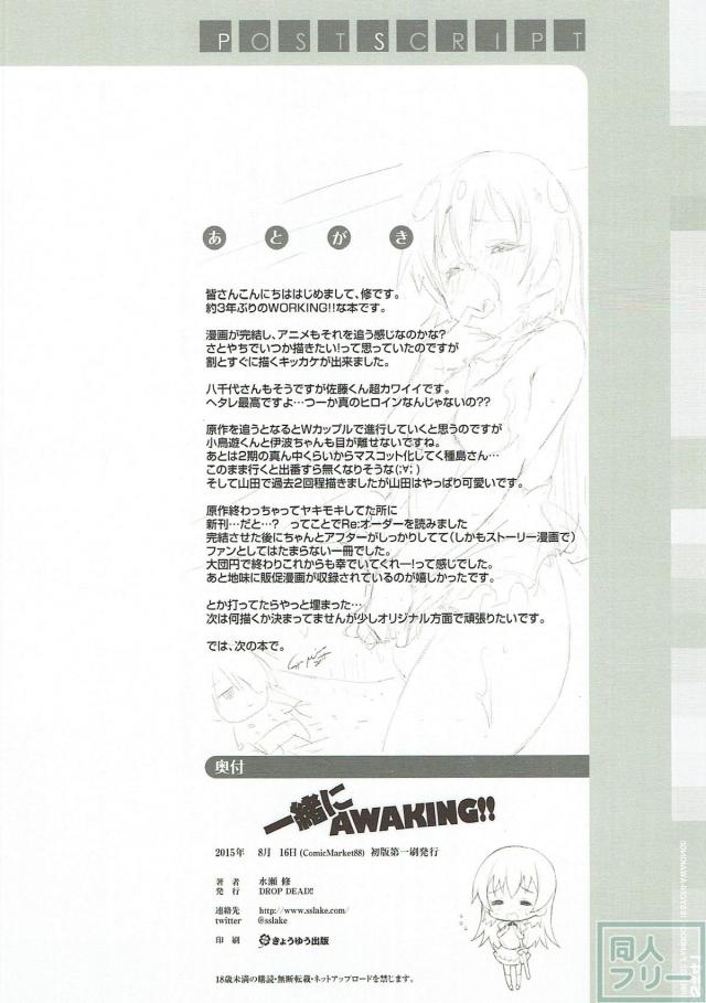 轟八千代の裸エプロン <> 020
