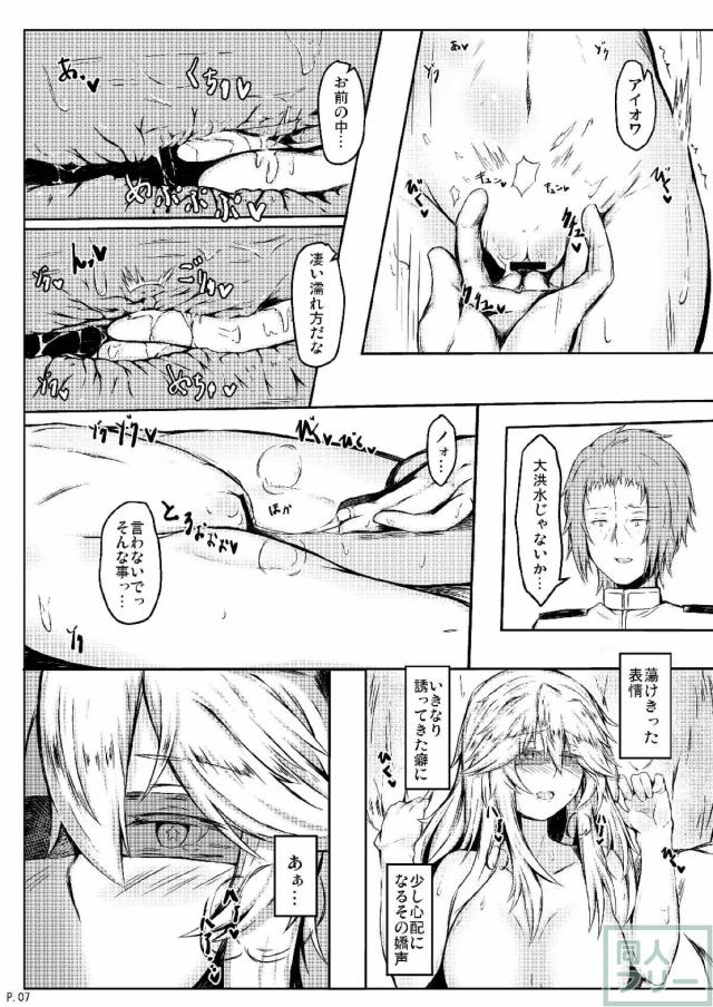 アイオワとのSEXバトル2 <> 008