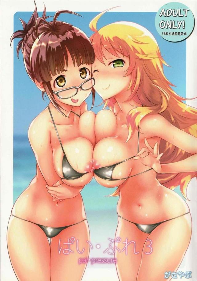 マイクロビキニでみきりつ3P <> 1